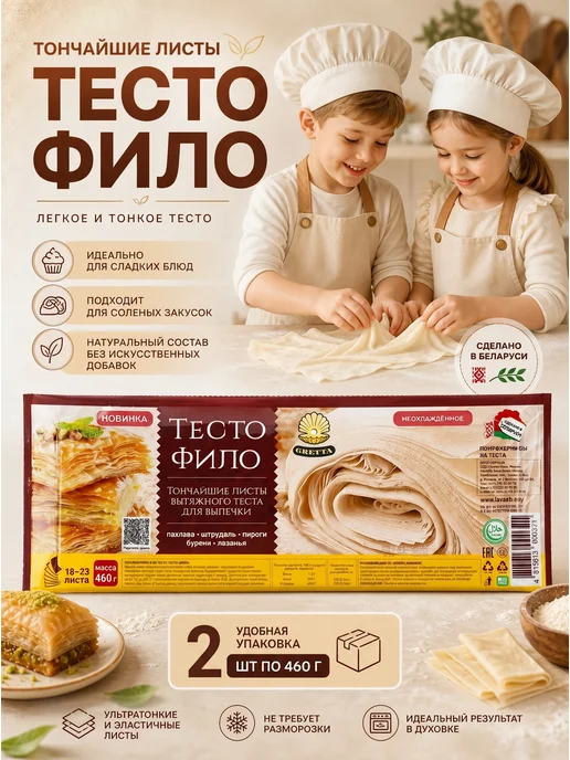 Тесто Фило для приготовления выпечки 2 шт, 2 шт, фото 2