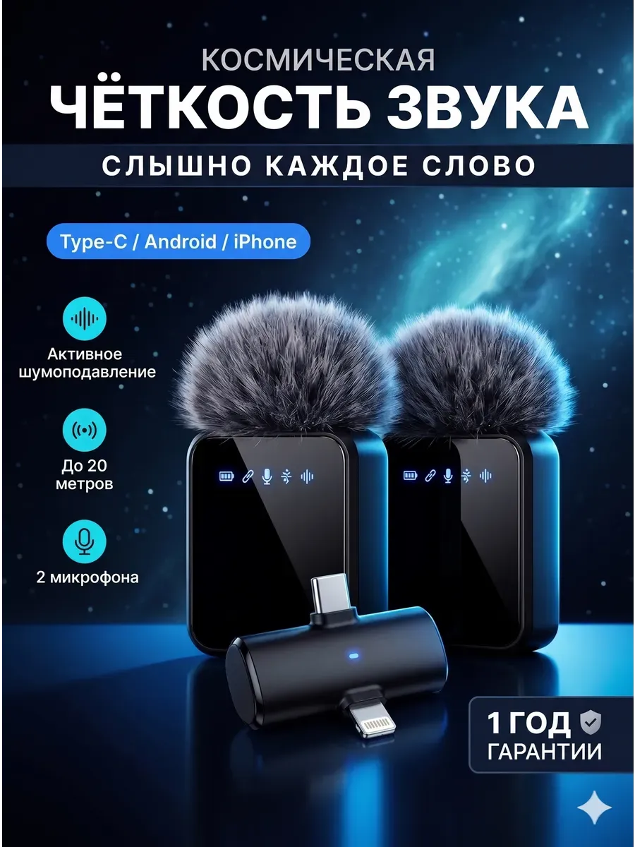 Микрофон петличный беспроводной для iPhone и Android 2шт