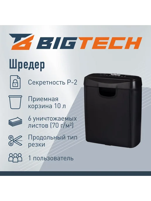 BIGTECH Шредер (уничтожитель) 0S606S, 2ур.секр, 6л, 10 лит, 6 л, фото 2