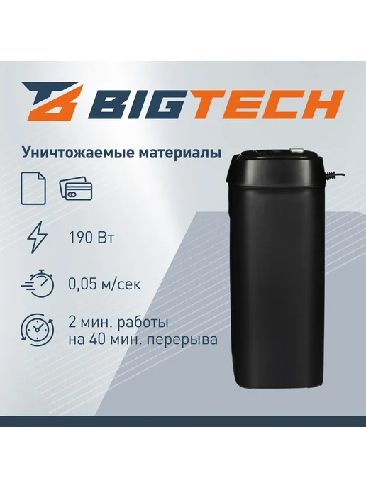 BIGTECH Шредер (уничтожитель) 0S606S, 2ур.секр, 6л, 10 лит, 6 л, фото 3