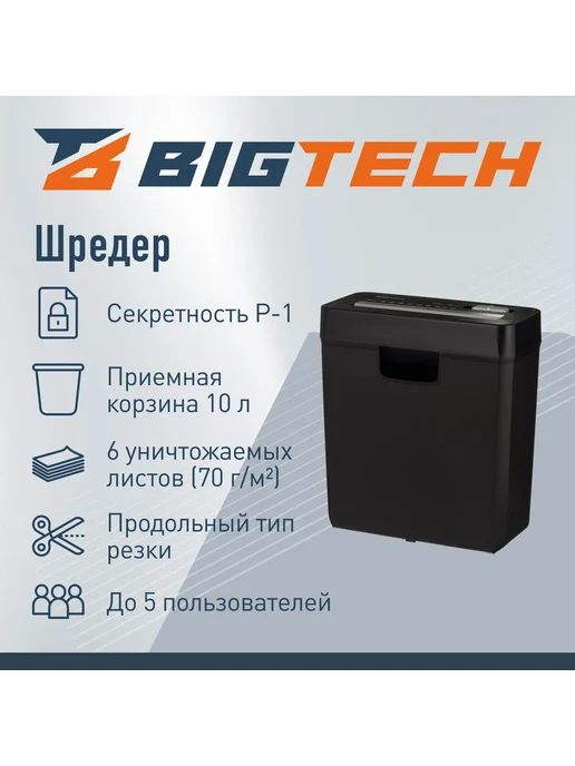 BIGTECH Шредер (уничтожитель) OS611S P-1ур.секр,6лист.10л, вариант, фото 2