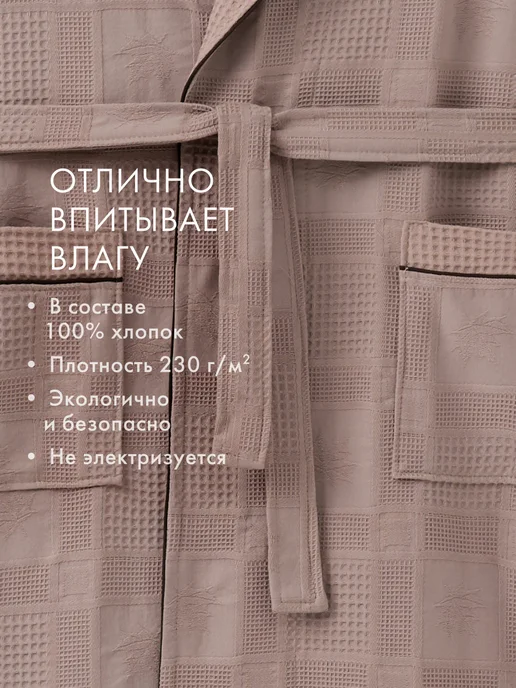 ООО Доброе Утро Халат вафельный легкий летний хлопок 100%, коричневый, фото 2