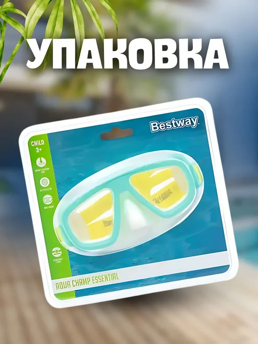 Bestway Маска для плавания очки ныряния детская 1шт 22011, 1 шт, фото 6