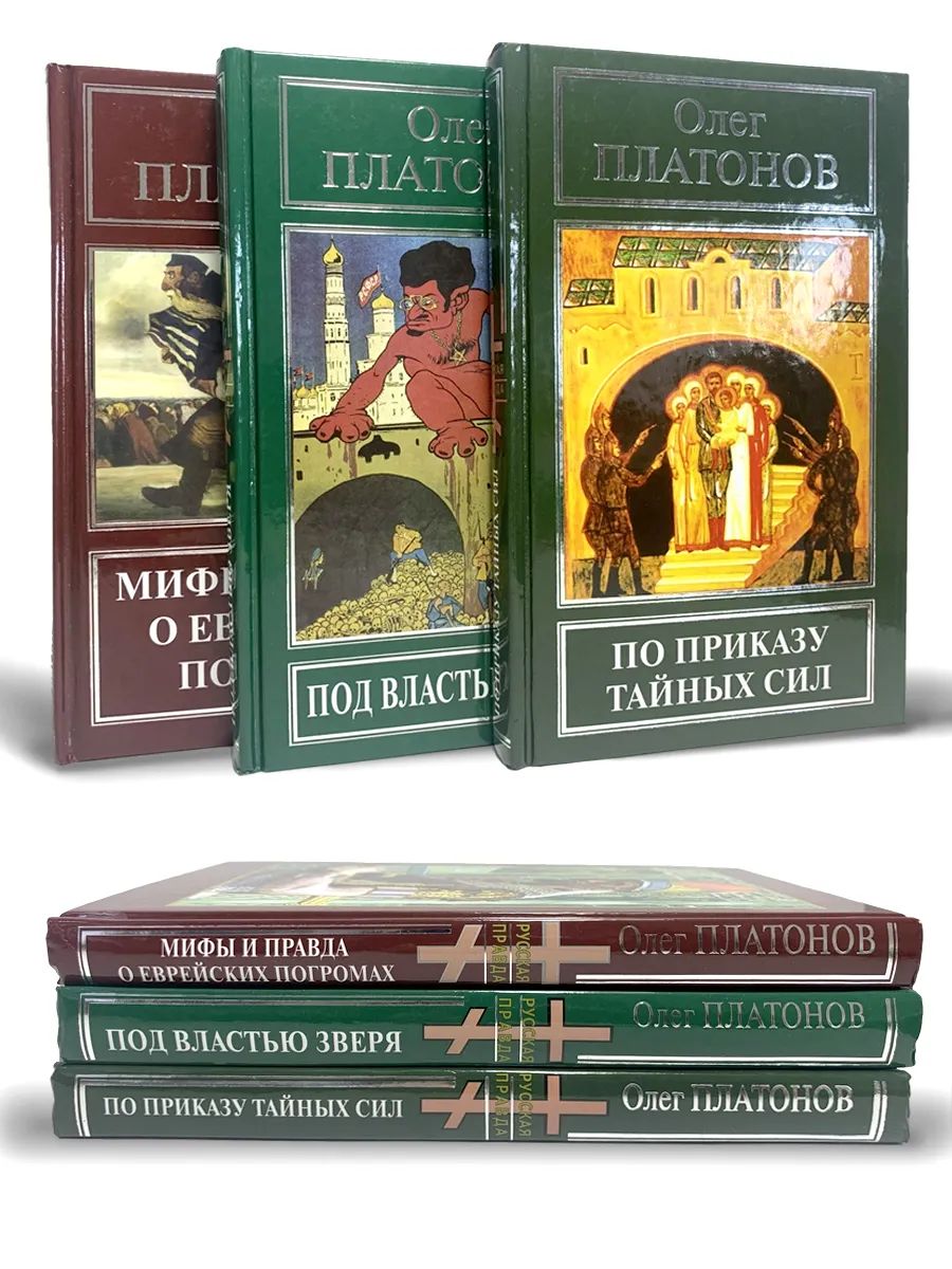 Сборник книг Платонова О. А. о революции, убийстве царя, 3шт