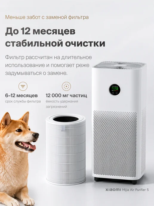 Xiaomi Очиститель воздуха Mi Air Purifier 5, белый, фото 7