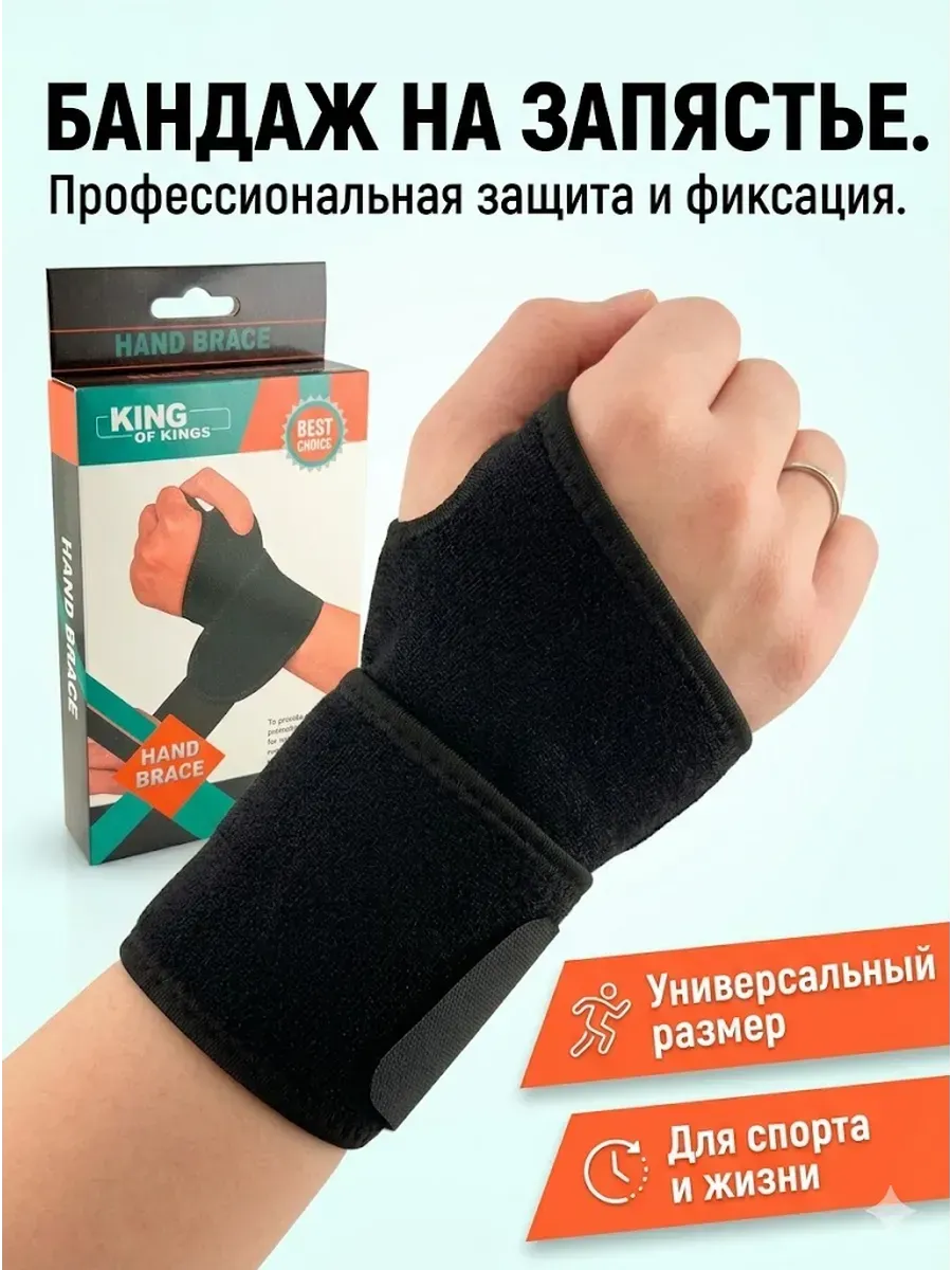 Бандаж лучезапястный фиксатор кисти руки спортивный напульсн…