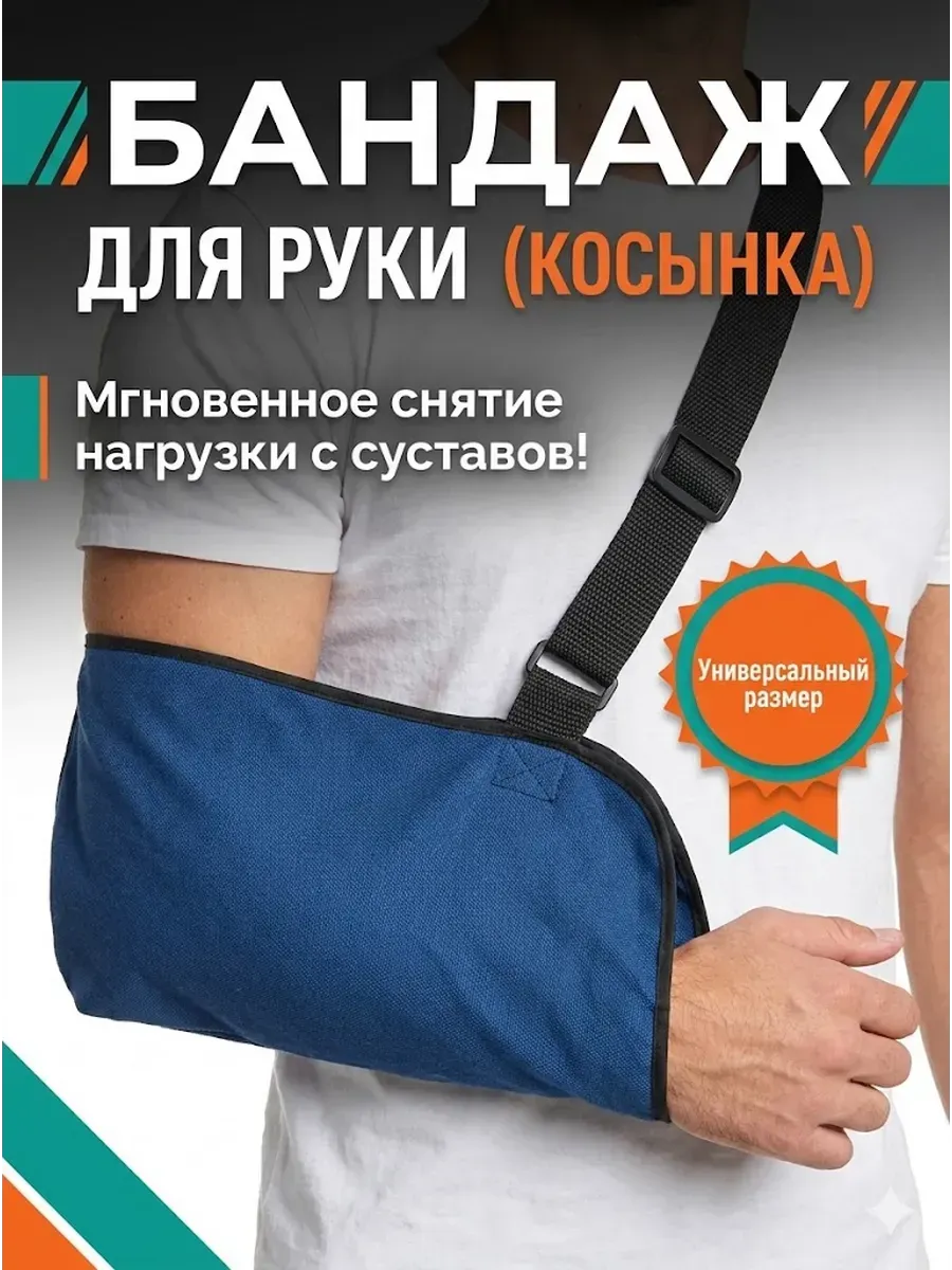 Бандаж для руки косынка поддерживающий фиксатор плеча