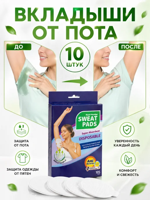 Вкладыши от пота одноразовые для подмышек 10 шт, 10 шт, фото 2