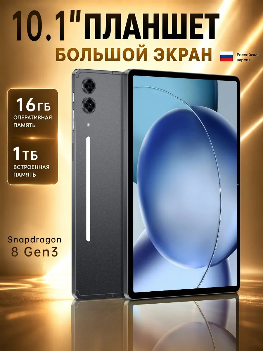 Планшет Tab S10 Ultra Ростест (EAC)16+1ТБ