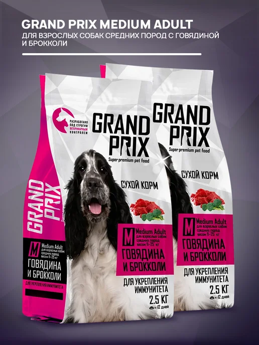 Сухой корм GRAND PRIX для собак, взрослые, средние, говядина, 2,5 кг, фото 2