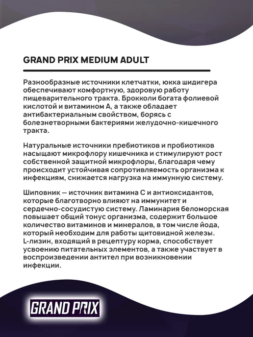 Сухой корм GRAND PRIX для собак, взрослые, средние, говядина, 2,5 кг, фото 4