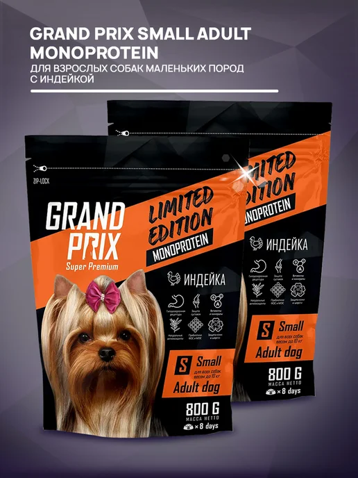 Сухой корм GRAND PRIX Monoprotein для собак, мелкие, индейка, 0,8 кг, фото 2
