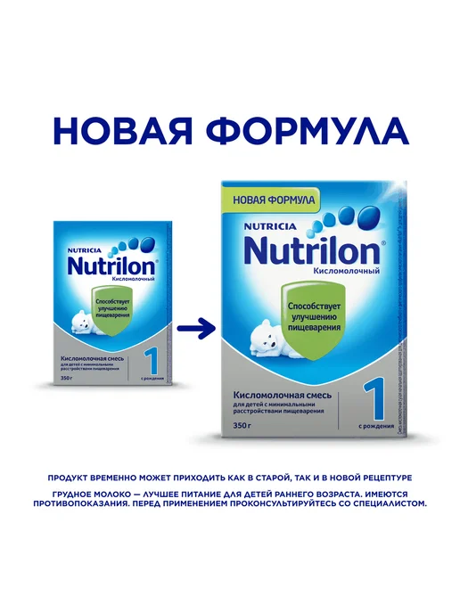 Смесь кисломолочная NUTRILON 1, с 0 месяцев, 350г, 350 г, фото 2