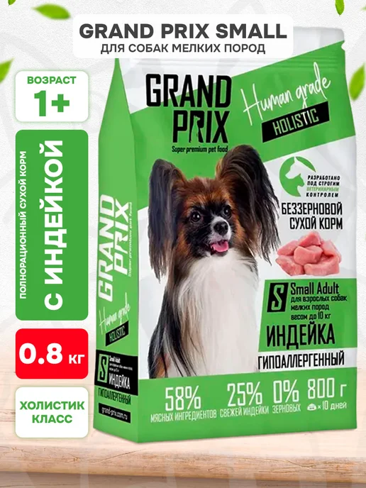 Сухой корм GRAND PRIX Holistic для собак, мелкие, индейка, 0,8 кг