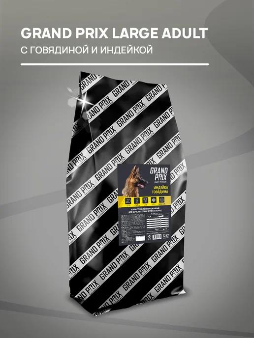 Сухой корм GRAND PRIX для собак, взрослые, крупные, говядина, 12 кг, фото 2