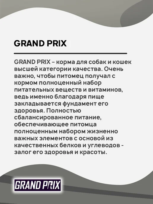 Сухой корм GRAND PRIX для собак, взрослые, крупные, индейка, 12 кг, фото 3