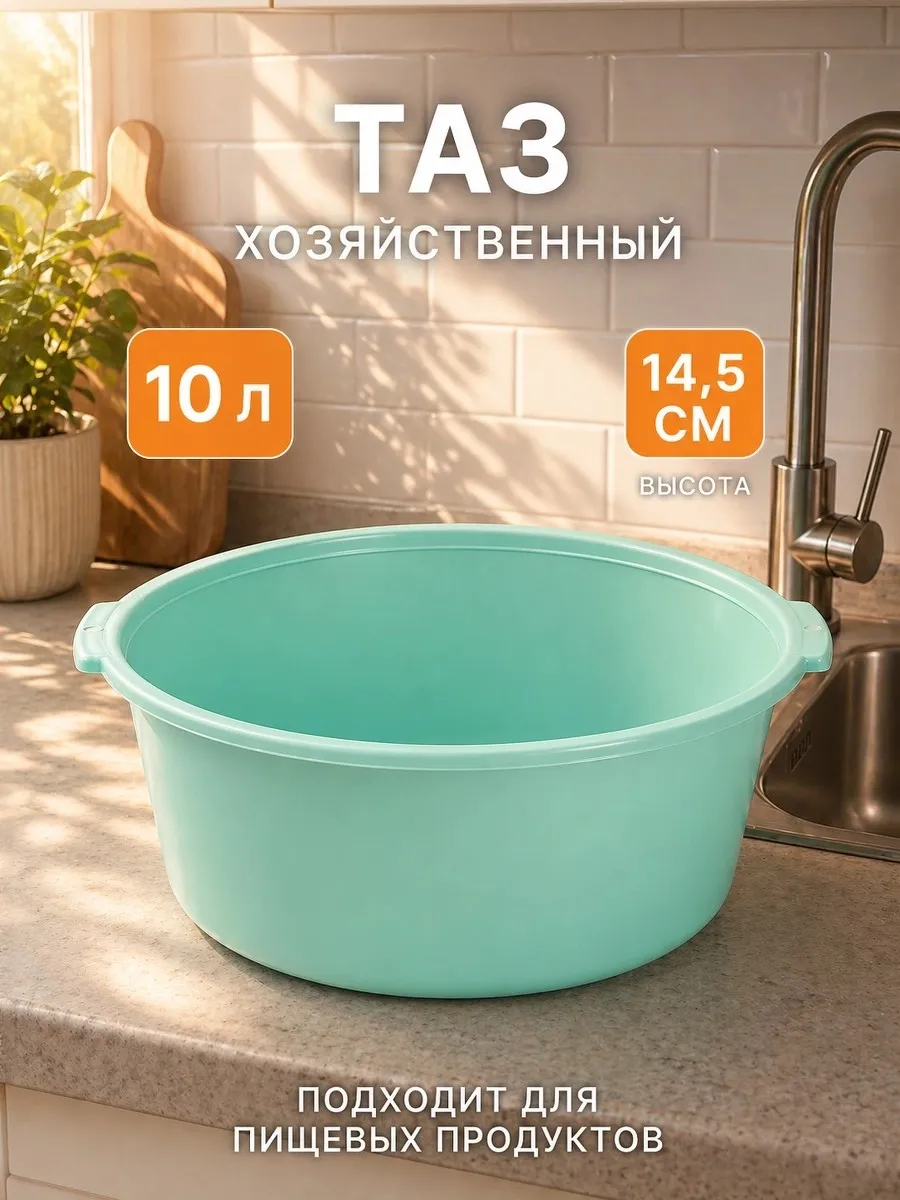 Тазик пластиковый круглый 10 литров 37×35×14.5 см