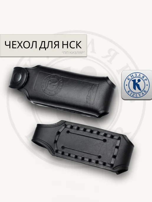 ООО KIZLYAR Чехол НСК Большой (кожа), черный