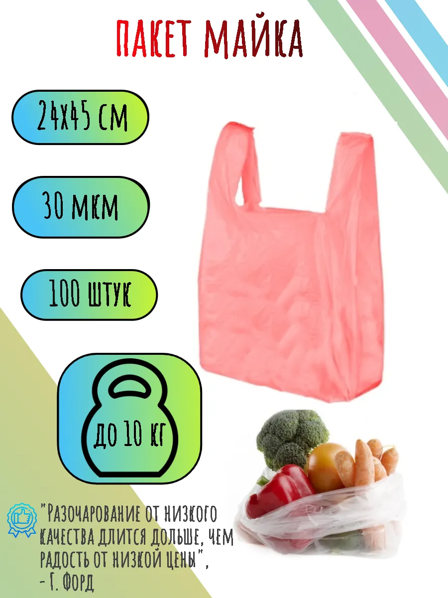 Пакет майка с ручками 24х45 см, 100 шт
