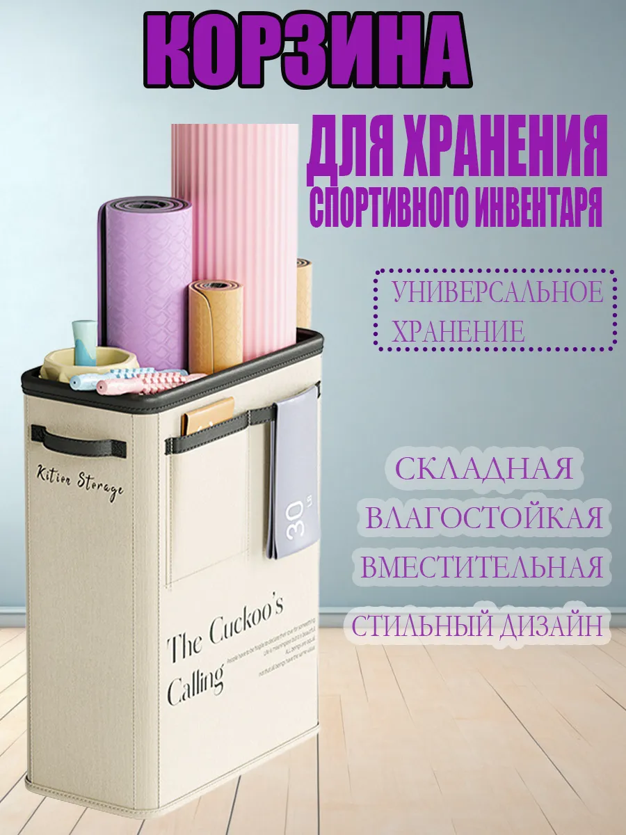 Корзина для хранения спортивного инвентаря