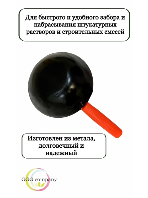 GGG company Ковш штукатурный, черный, фото 3