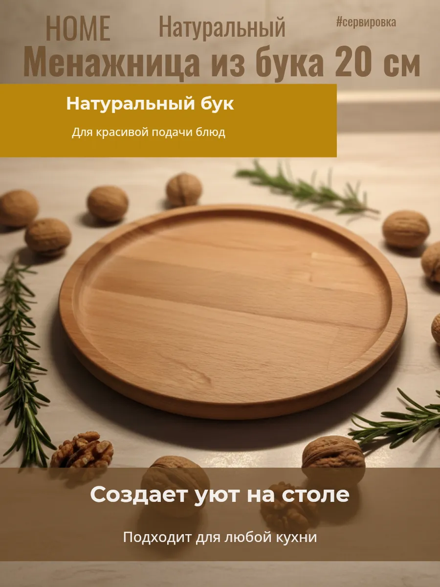 Менажница деревянная