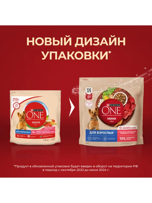 Сухой корм purina One для собак, взрослые, мелкие, говядина, 1,5 кг, фото 2