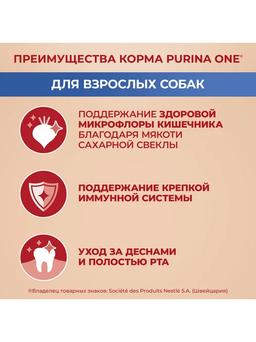 Сухой корм purina One для собак, взрослые, мелкие, говядина, 1,5 кг, фото 3
