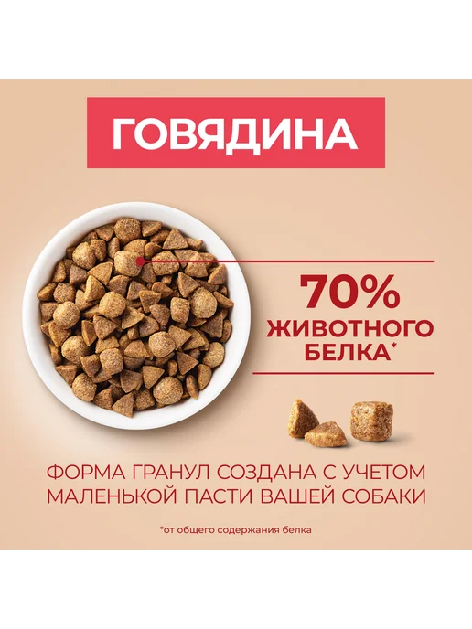 Сухой корм purina One для собак, взрослые, мелкие, говядина, 1,5 кг, фото 6