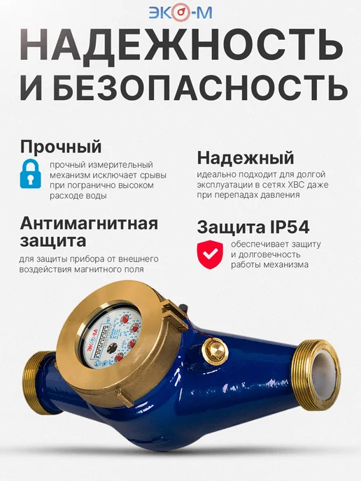 ЭКОМЕРА Счетчик воды холодный ЭКОМЕРА-40 300 мм с КМЧ, синий, фото 3