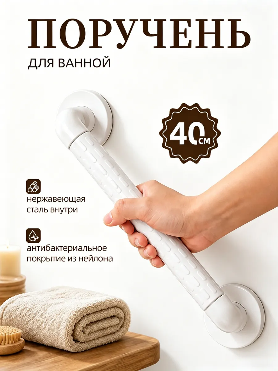 Поручень для ванной настенный ручка для пожилых и инвалидов
