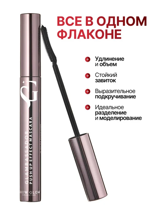 BELOR DESIGN Термотушь для ресниц объем и удлинение GLAMBASSADOR, черный, фото 3