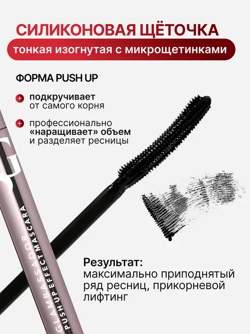 BELOR DESIGN Термотушь для ресниц объем и удлинение GLAMBASSADOR, черный, фото 4