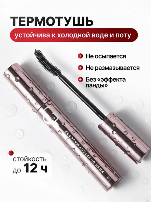 BELOR DESIGN Термотушь для ресниц объем и удлинение GLAMBASSADOR, черный, фото 6