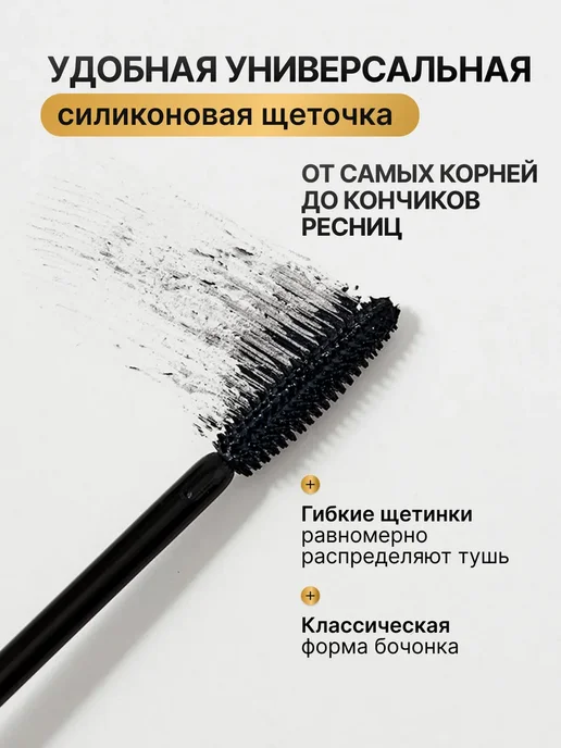 BELOR DESIGN Тушь для ресниц Maximission белорусская объём удлинение, черный, фото 2