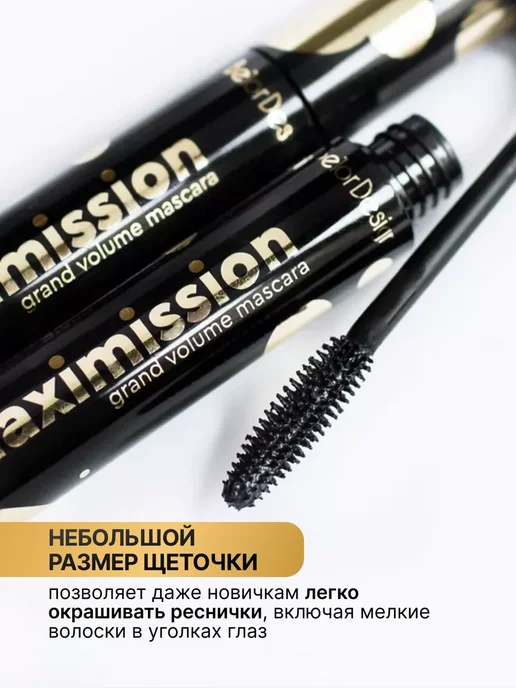 BELOR DESIGN Тушь для ресниц Maximission белорусская объём удлинение, черный, фото 3