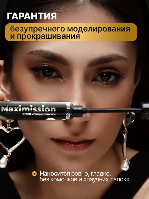 BELOR DESIGN Тушь для ресниц Maximission белорусская объём удлинение, черный, фото 5