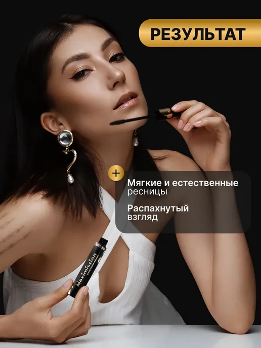 BELOR DESIGN Тушь для ресниц Maximission белорусская объём удлинение, черный, фото 6