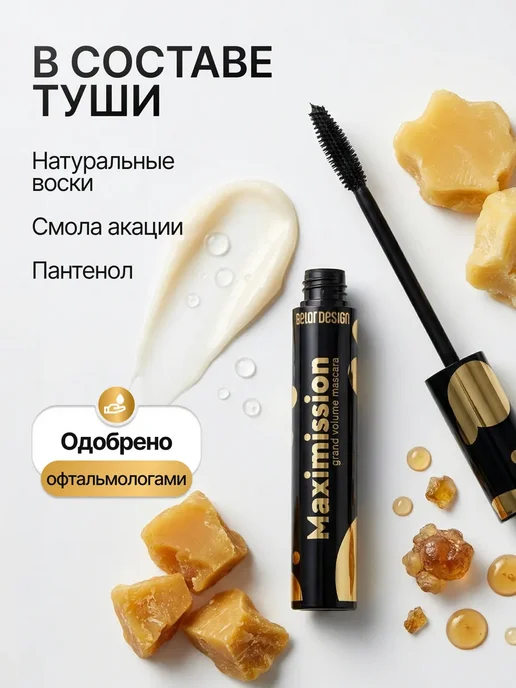 BELOR DESIGN Тушь для ресниц Maximission белорусская объём удлинение, черный, фото 8