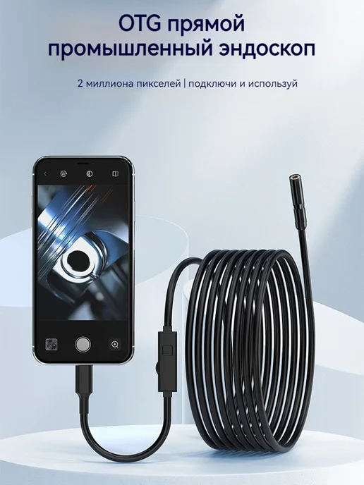 FUERS Однообъективный эндоскоп-Видеоэндоскоп для Android и IOS, вариант, фото 2