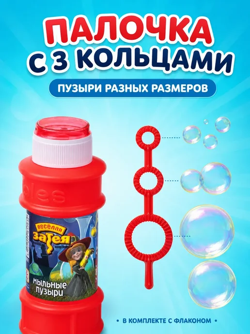 Праздник.Маркет Мыльные пузыри детские 175 мл с палочкой, 1 шт, 175 мл, 1 шт, фото 2