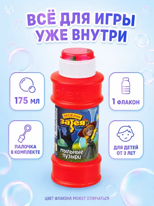 Праздник.Маркет Мыльные пузыри детские 175 мл с палочкой, 1 шт, 175 мл, 1 шт, фото 3