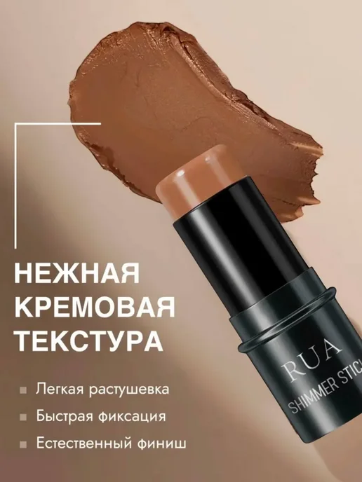 Скульптор для лица кремовый стик бронзер и глаз хайлайтер, коричневый, фото 2