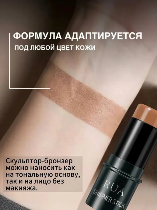 Скульптор для лица кремовый стик бронзер и глаз хайлайтер, коричневый, фото 4