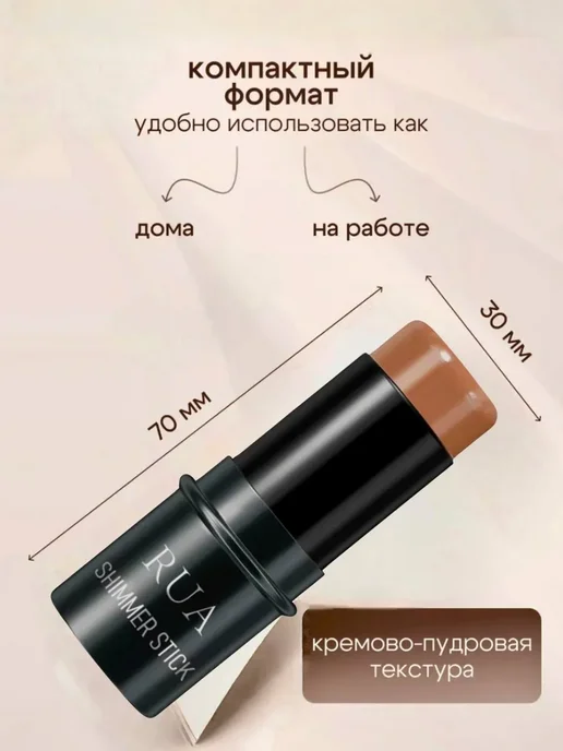 Скульптор для лица кремовый стик бронзер и глаз хайлайтер, коричневый, фото 6