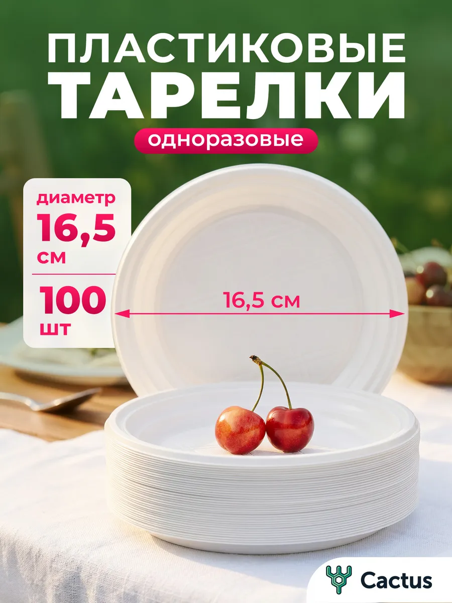 Тарелки одноразовые пластиковые посуда для праздника 100шт