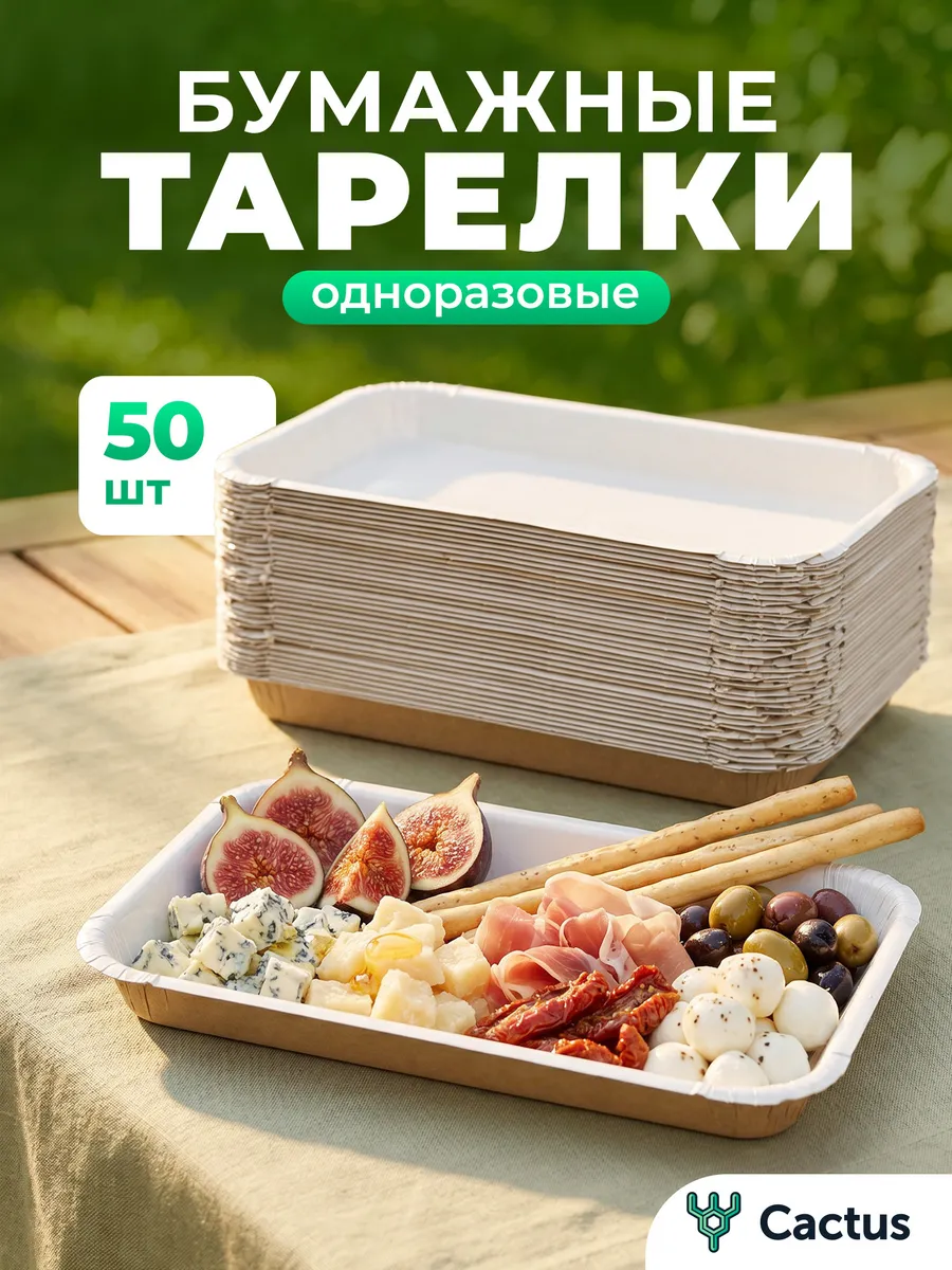 Одноразовая посуда тарелки для праздника набор 50шт