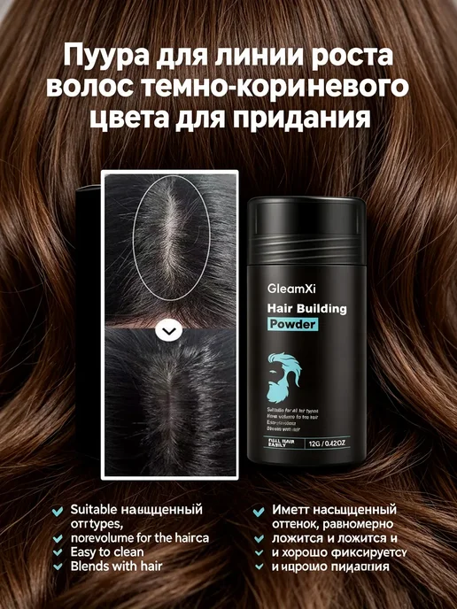 Пудра для волос от седины маскирующая загуститель, коричневый