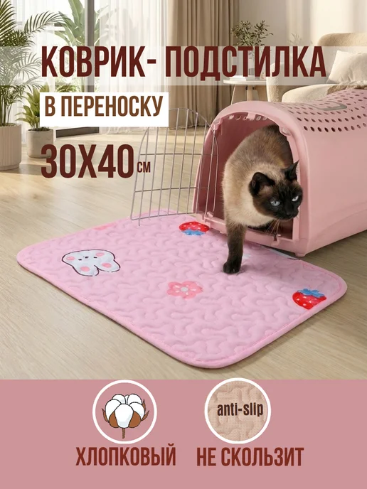 LavkaBubu Подстилка в переноску для кошек 30×40 и собак мелких пород, 30x40