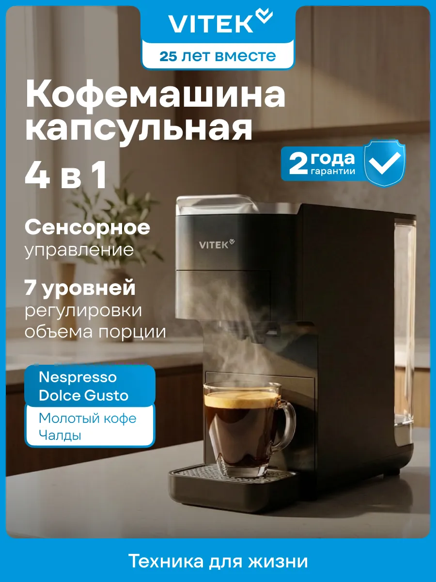 Кофемашина капсульная VT-CMC1600 4 в 1